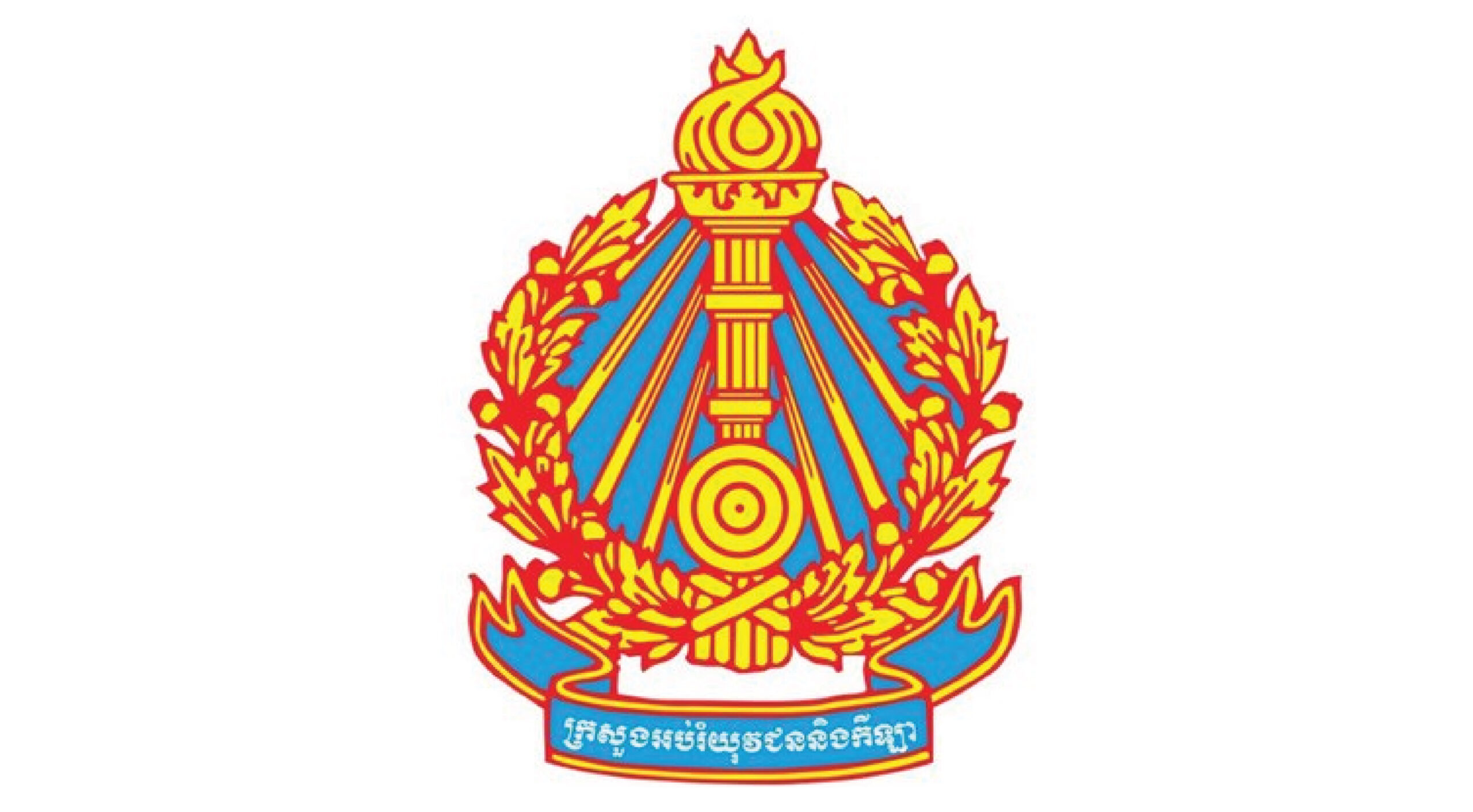 Ministry of Education Youth and Sports